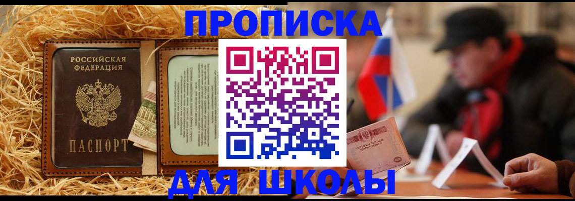 регистрация для школы в Малгобеке