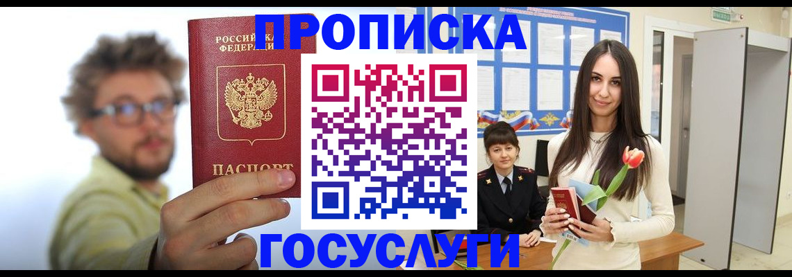 прописка гарантия в Малгобеке
