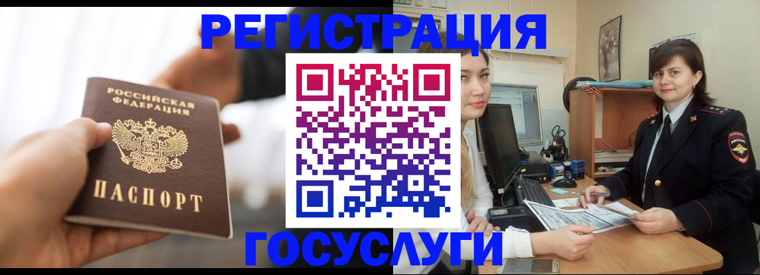 временная регистрация госуслуги в Малгобеке