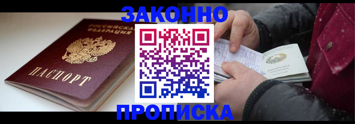 прописка для кредита в Малгобеке