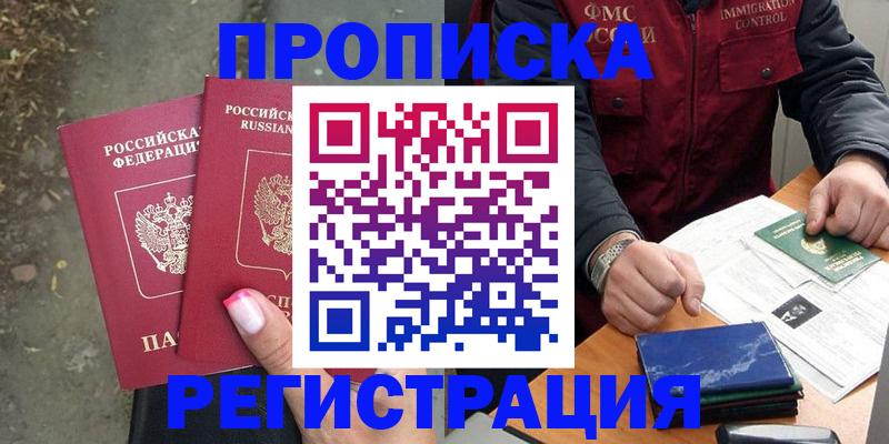 временная регистрация 2025 в Малгобеке