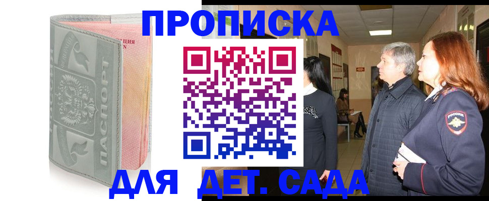 прописка законно в Малгобеке