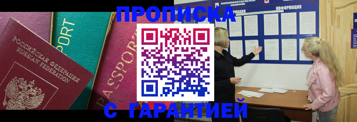 временная прописка в Малгобеке