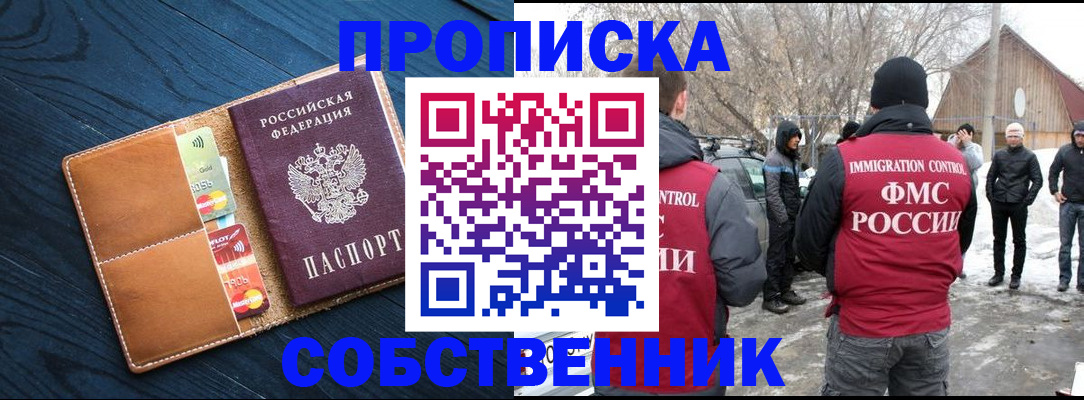 временная регистрация для всех в Малгобеке